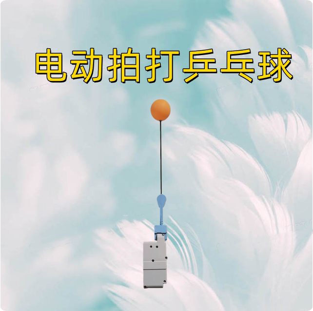 遥控静音全自动乒乓训练器