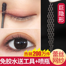 网纱蕾丝双眼皮贴遇水即粘无痕隐形自然肿眼泡神器男女士专用美目