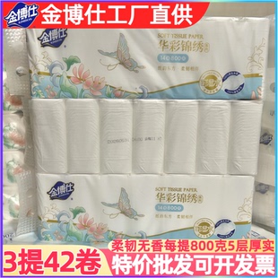 金博仕卷纸无芯卫生纸纸巾家用厕纸湿水不易破亲肤5层800克14卷