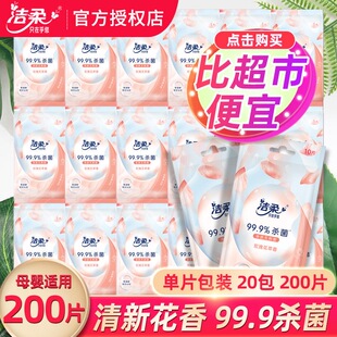 洁柔玫瑰花萃带香5包/50片湿巾纸实惠装随身便携式小包独立单片装