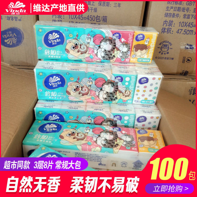 维达手帕纸包邮促销小包纸巾餐巾纸绵柔无香宝宝用3层8张50包