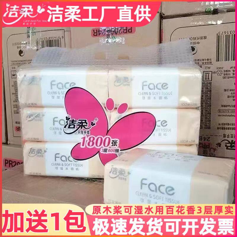 洁柔抽纸餐巾纸100抽3层厚实百花香可湿水用特惠批发