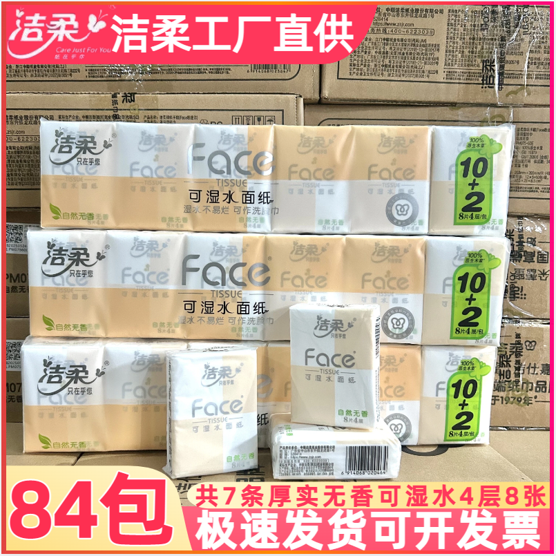 洁柔手帕纸常规款古龙水香小包纸巾4层可湿水面巾纸便携式餐巾纸