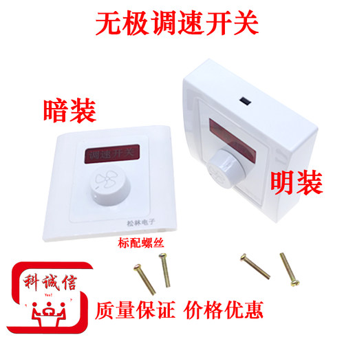 家用暗装86型开关面板220V吊扇调速变速器 电风扇通用型无极调速