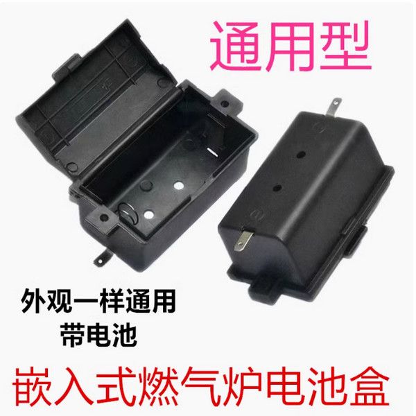 嵌入式煤气燃气灶安装1号电池电源盒子液化气灶具天然气炉子配件