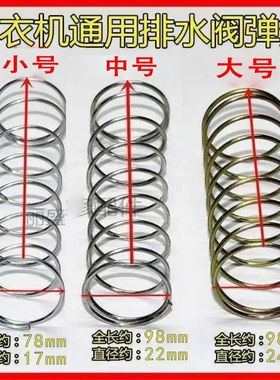 优质半全自动洗衣机配件水堵弹簧排水阀内弹簧涨簧放水弹簧胶圈簧