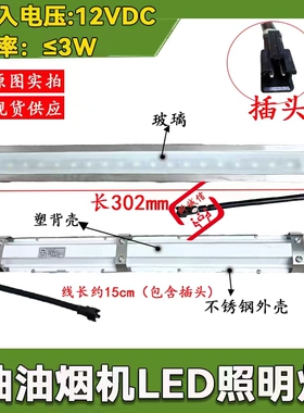 通用各品牌油烟机灯LED冷光灯集成灶灯配件照明灯长灯方灯圆灯