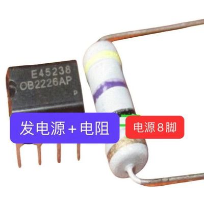 电磁炉电源模块配件零件芯片OB2226AP +2W 47欧限流电阻