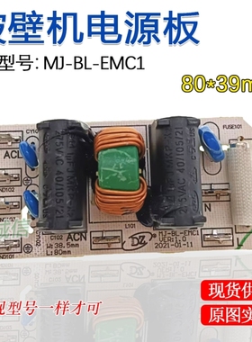 美D破壁机配件MJ-BL-P01 WBL1031S BL1503B PB80W2电源板主板