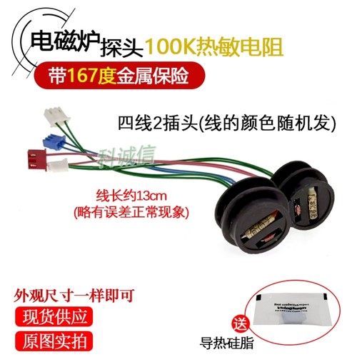电磁炉热敏传感器100K带金属保险167度探头牛扒机温度传感器
