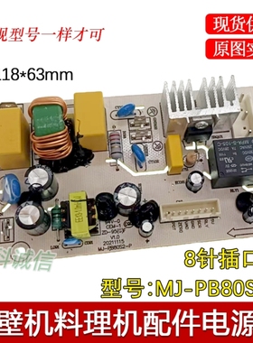 MJ-PB80S2-P适用于美D破壁机料理机电路板MJ-PB80S2电源板主板