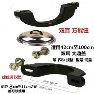 通用桥型二孔铝锅盖可调把手锅钮手柄耐高温两孔锅盖提手 8-11CM
