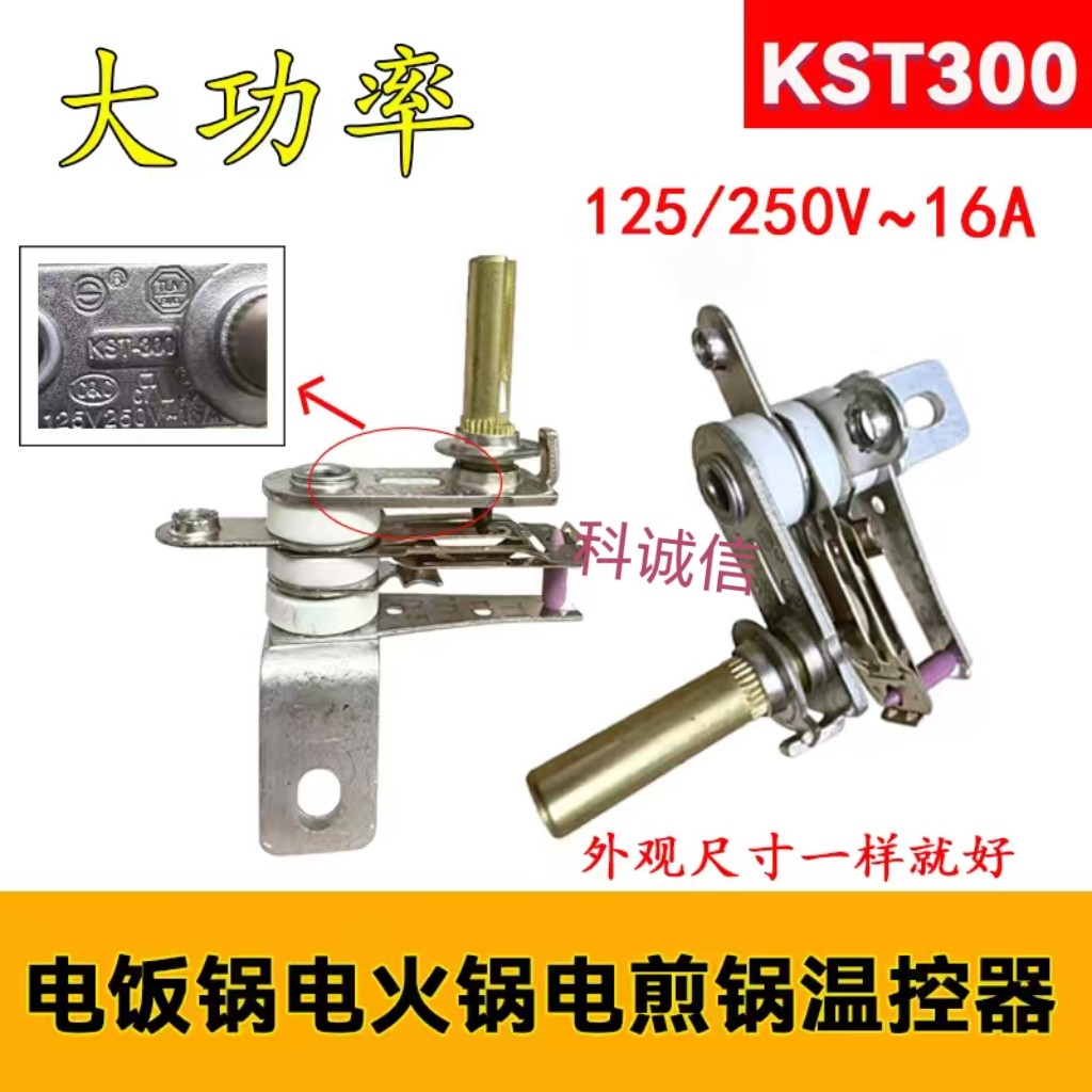 电火锅配件电火锅金属温控器 多用电热锅温控器 可调温控开关通用