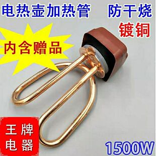 304不锈钢1500W烧水壶镀铜加热管防干烧1500W220V烧水通