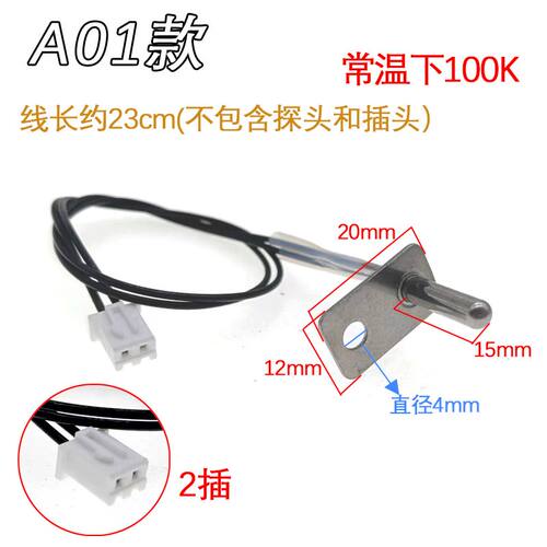 烤箱 NTC温度传感器 烤炉 空气炸锅 感温探头100K