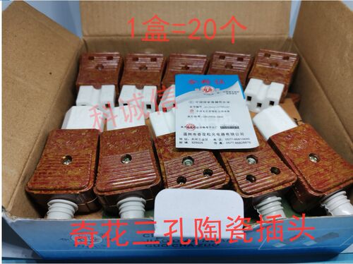 奇花牌电饭锅插头纯铜插片电源线品字陶瓷插头电水壶陶瓷品型插头 - 封面