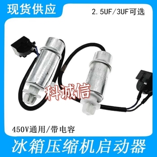 PTC启动器QP2-15电冰箱配件过载过热保护器CBB65/2.5/3UF电容配套