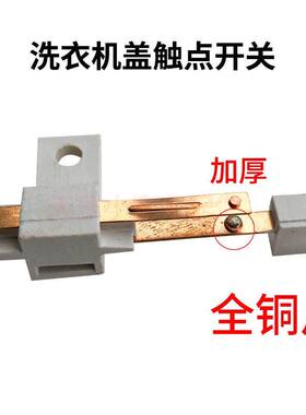 适用三洋波轮全自动洗衣机甩干桶门安全触点开关脱水防撞桶开关