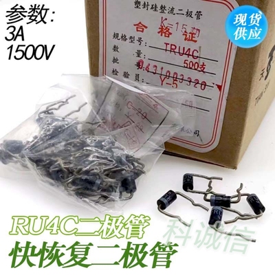 【发10个】RU4AM RU4 3A1500v 快恢复二极管RU4A RU4C RU4DS 整流