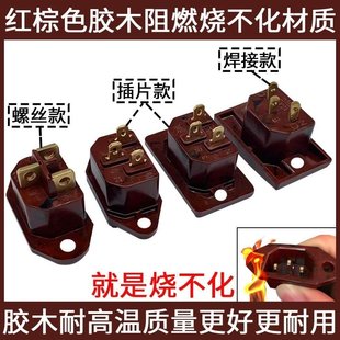 电源插座胶木铜脚 电锅插口座配件电饭锅插座电炒锅电热锅品字插