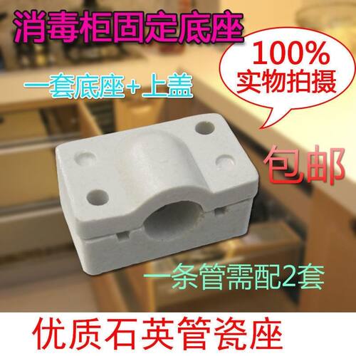 消毒柜灯管 石英管 电热管瓷座 发热管固定陶瓷座 保洁柜固定座