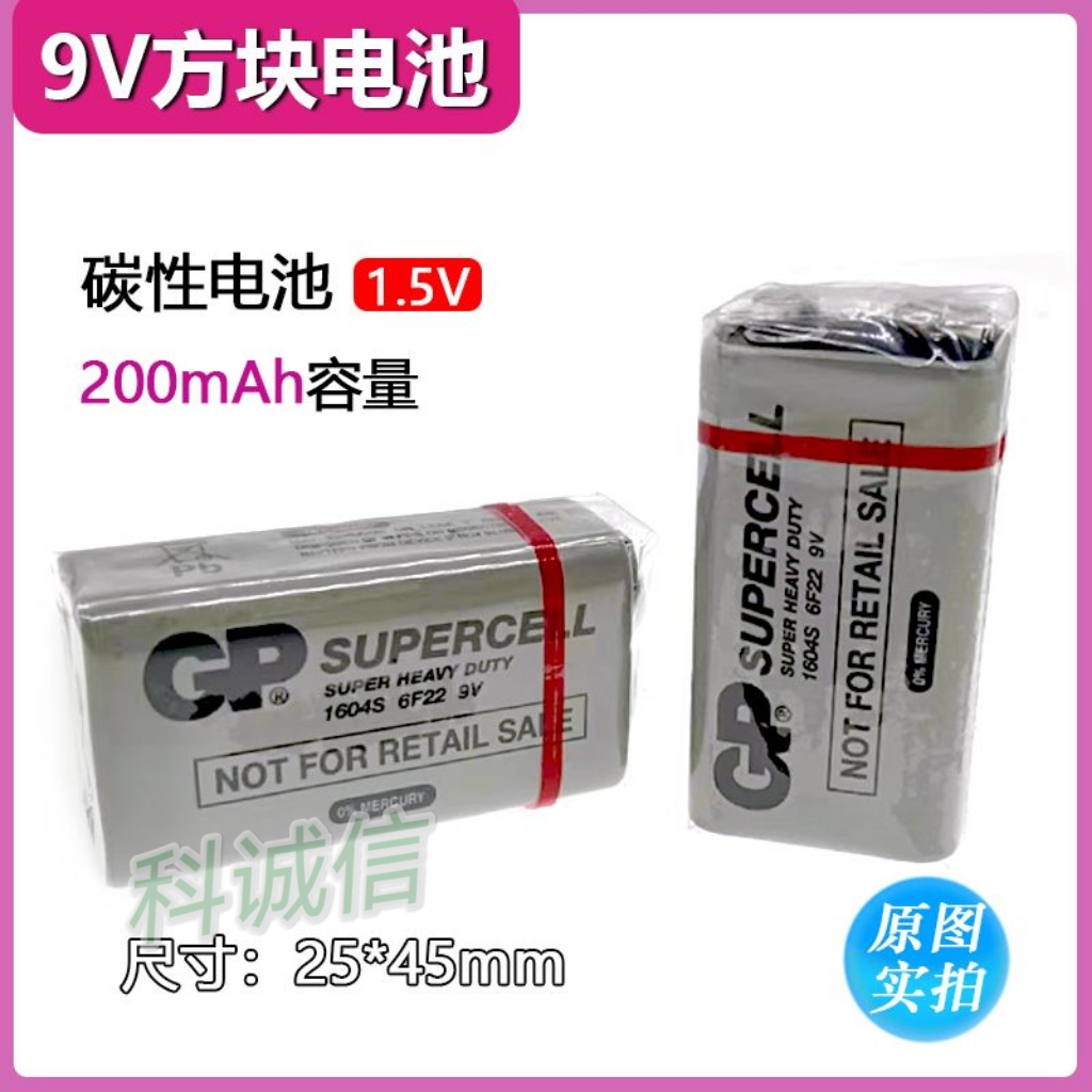 9伏电池6F22方形方块干电池麦克风九伏万用表烟雾报警器9v