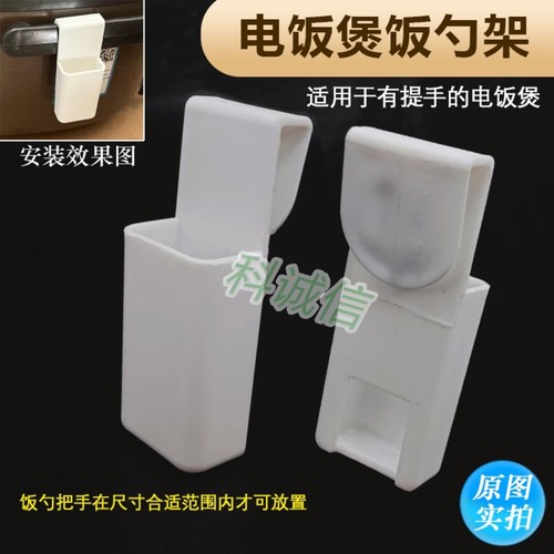 适用智能电饭锅配件大全饭勺架插饭勺挂钩架子家用电饭煲勺架通用