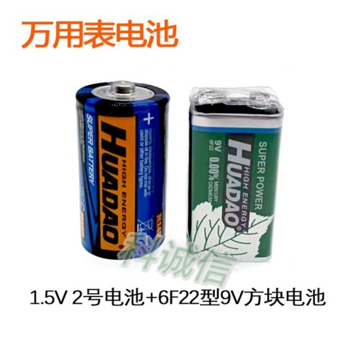 万用表电池2号1.5V MF47指针式万用表电池MF500型 超B 9V电池套装