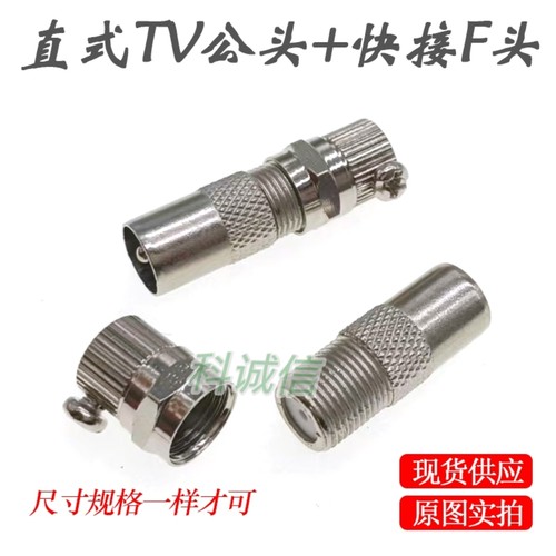 直式全铜TV公头英制快接F头电视线插头闭路线头RF头竹节头