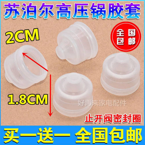 通用苏泊尔高压锅止开阀胶套配件浮子阀皮帽皮碗安全阀皮套密封圈