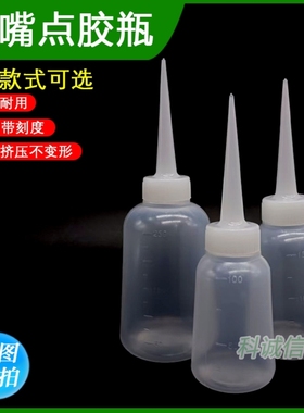 空瓶工业加厚点胶瓶胶壶尖嘴壶尖嘴瓶油壶100ml150ml 250ml点胶壶