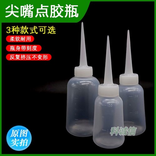 空瓶工业加厚点胶瓶胶壶尖嘴壶尖嘴瓶油壶100ml150ml 250ml点胶壶