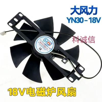 电磁炉电陶炉配件YN30-18V 11CM扇叶 风机大风力大散热风扇
