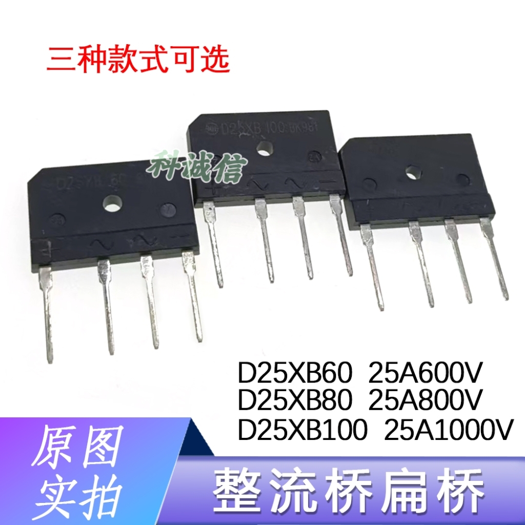 D25XB60  D25XB80  D25XB100 25A 600V 800V1000V电磁炉桥堆扁桥