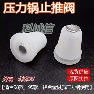 通用su泊尔高压锅好帮手止推阀浮子阀杆98款止气阀止开保险阀配件