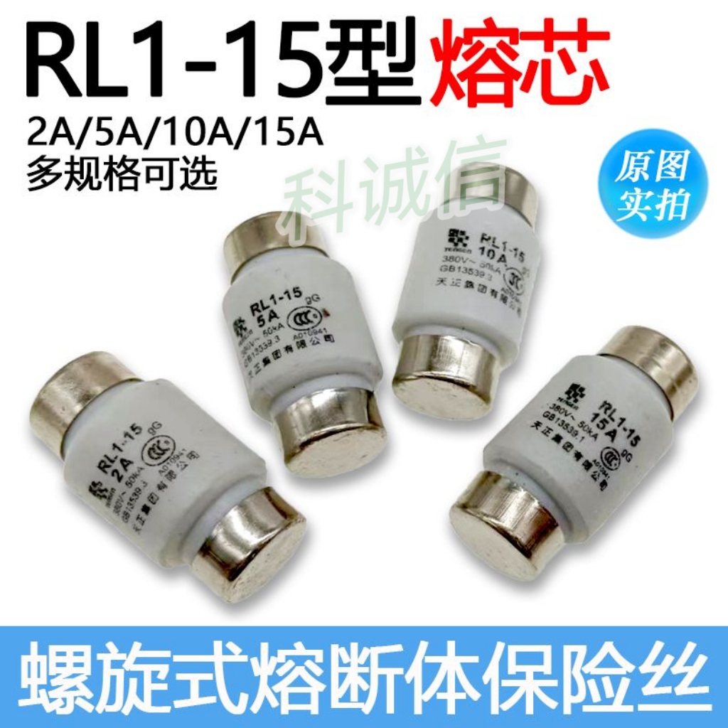 RL1-15陶瓷保险丝管熔断器芯子底座380V熔丝2A5A10A15A