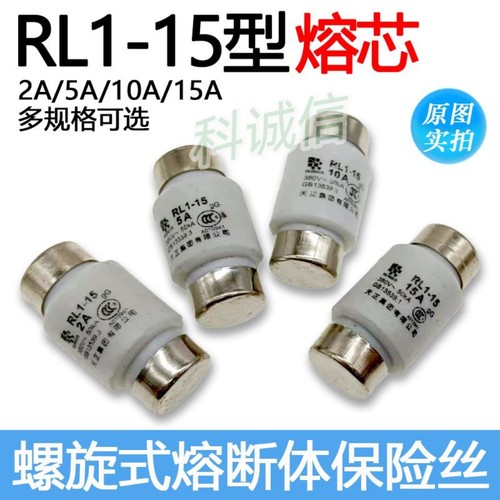RL1-15陶瓷保险丝管熔断器芯子底座380V熔丝2A5A10A15A