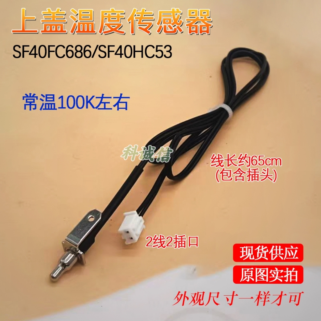 适用苏B尔IH球F电饭煲上盖顶部温度传感器 SF40FC686/SF40HC53
