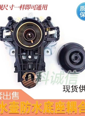 U1867电源开关 品牌通用电热水壶温控器 底座 耦合器