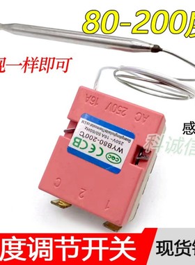 温控器调温开关80-200℃度空气炸锅电热油炸锅炉调节温度控制开关