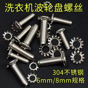洗衣机波轮波盘固定不锈钢螺丝  适用于多款水叶螺丝