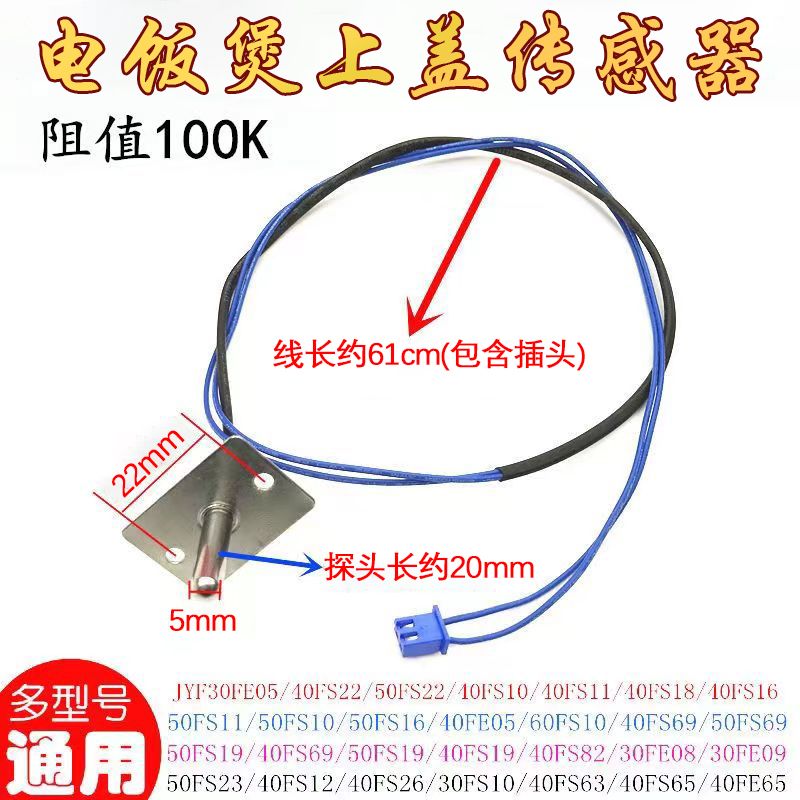 适用九Y电饭煲上盖温控配件JYF-40FS10/40FS19/50FS19感温传感器
