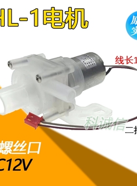 电热水瓶配件抽水泵HL-1电机马达3W水壶饮水机上水抽水泵DC8-12V