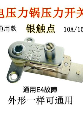 通用E4温控器压力锅电饭锅压力开关电饭煲温控器弹片开关配件