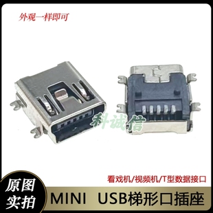 MP3/4 唱戏机手机充电口数据口 贴片迷你USB母座MINI-5P插