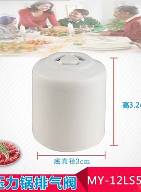 MD的电压力锅配件MY-CS5035/CS6035/WCS5035/WCS6035排气阀限压