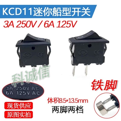 (铁脚)船形开关 8.5*13.5MM铁脚250VAC/3A 两脚小船型开关117S