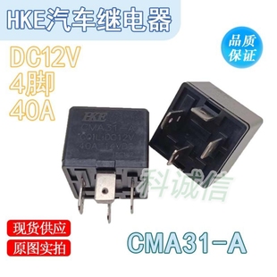 14VDC带电阻 汽车继电器CMA31 40A DC12V 一组常开4脚