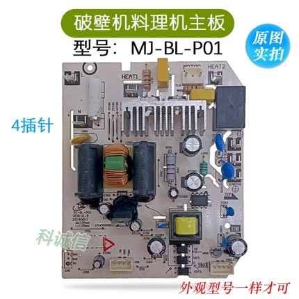 破壁料理机配件电源板BL1214A/BL1228A电脑板BL-P01控制板主板