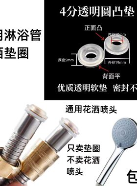 4分淋浴喷头洗澡软管圆凸胶垫圈密封圈花洒接口硅胶垫片配件通用